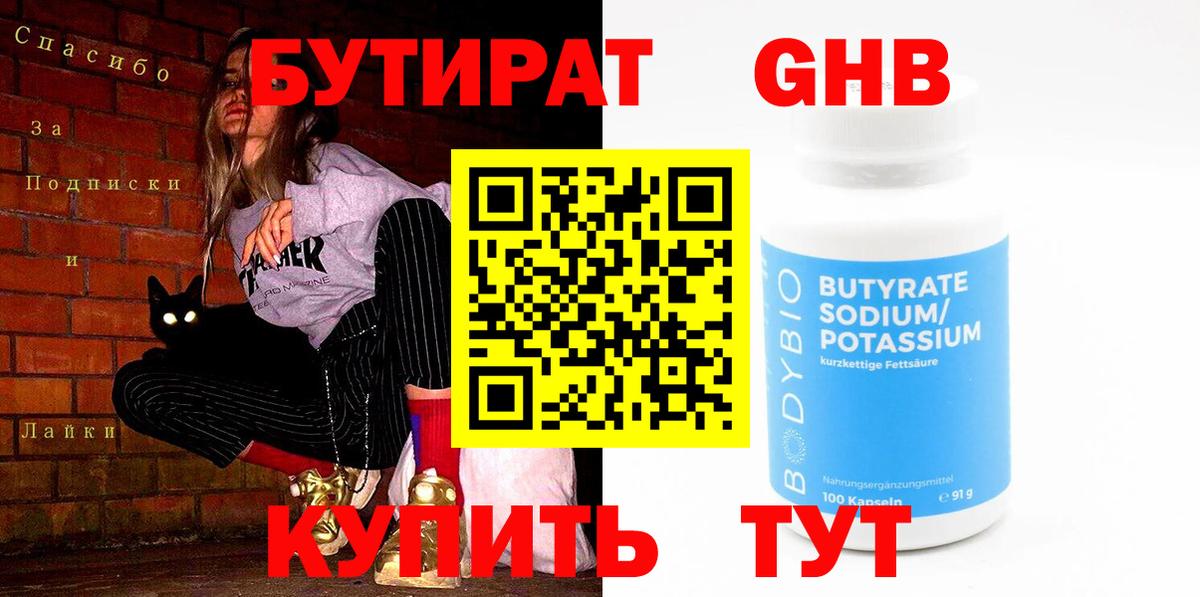 БУТИРАТ буратино  Бутират  Нижневартовск  Вход с VPN 