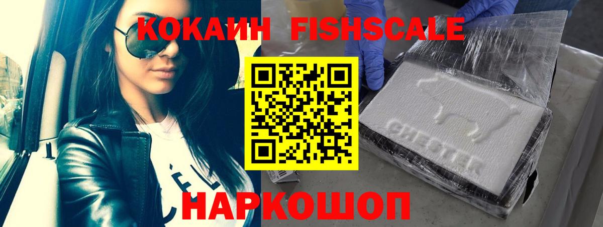 КОКАИН FishScale  КОКАИН Columbia  Нижневартовск  магазин продажи   Вход с VPN 