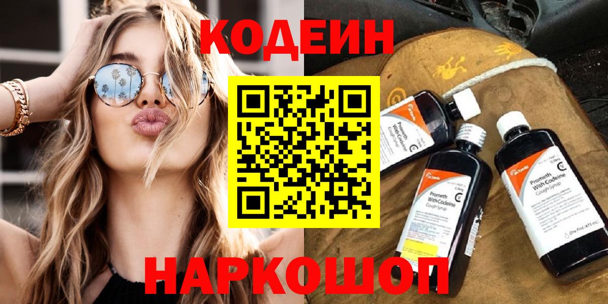 Нижневартовск  Кодеин Purple Drank  Вход с VPN 