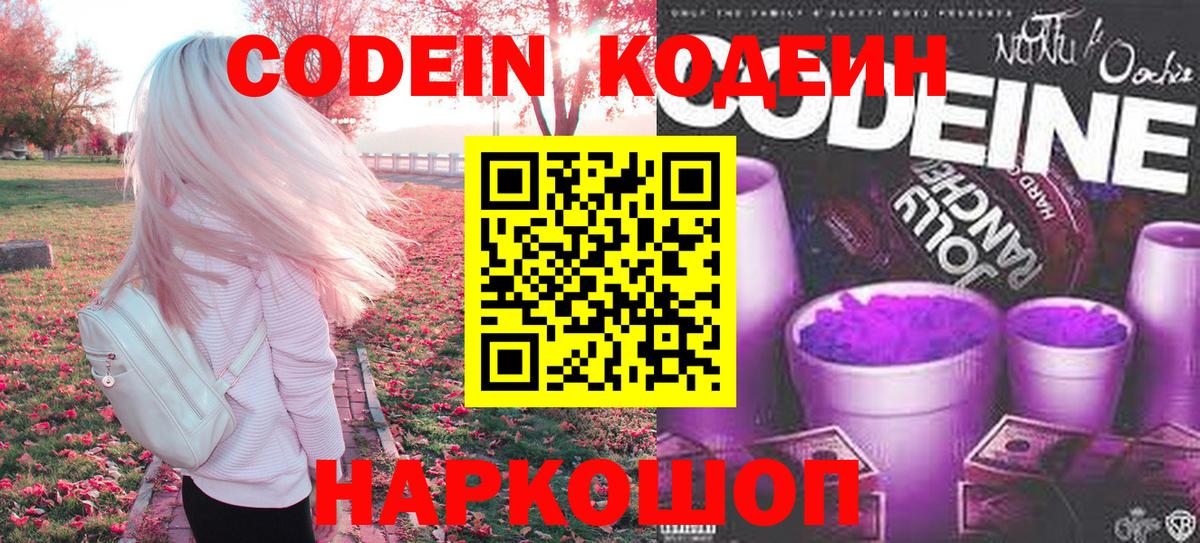 Codein Purple Drank Нижневартовск