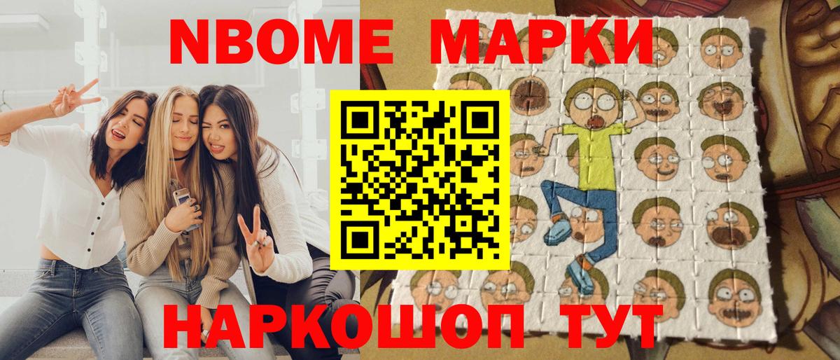 Нижневартовск  Марки N-bome  Вход с VPN  Наркотические марки 1,5мг 